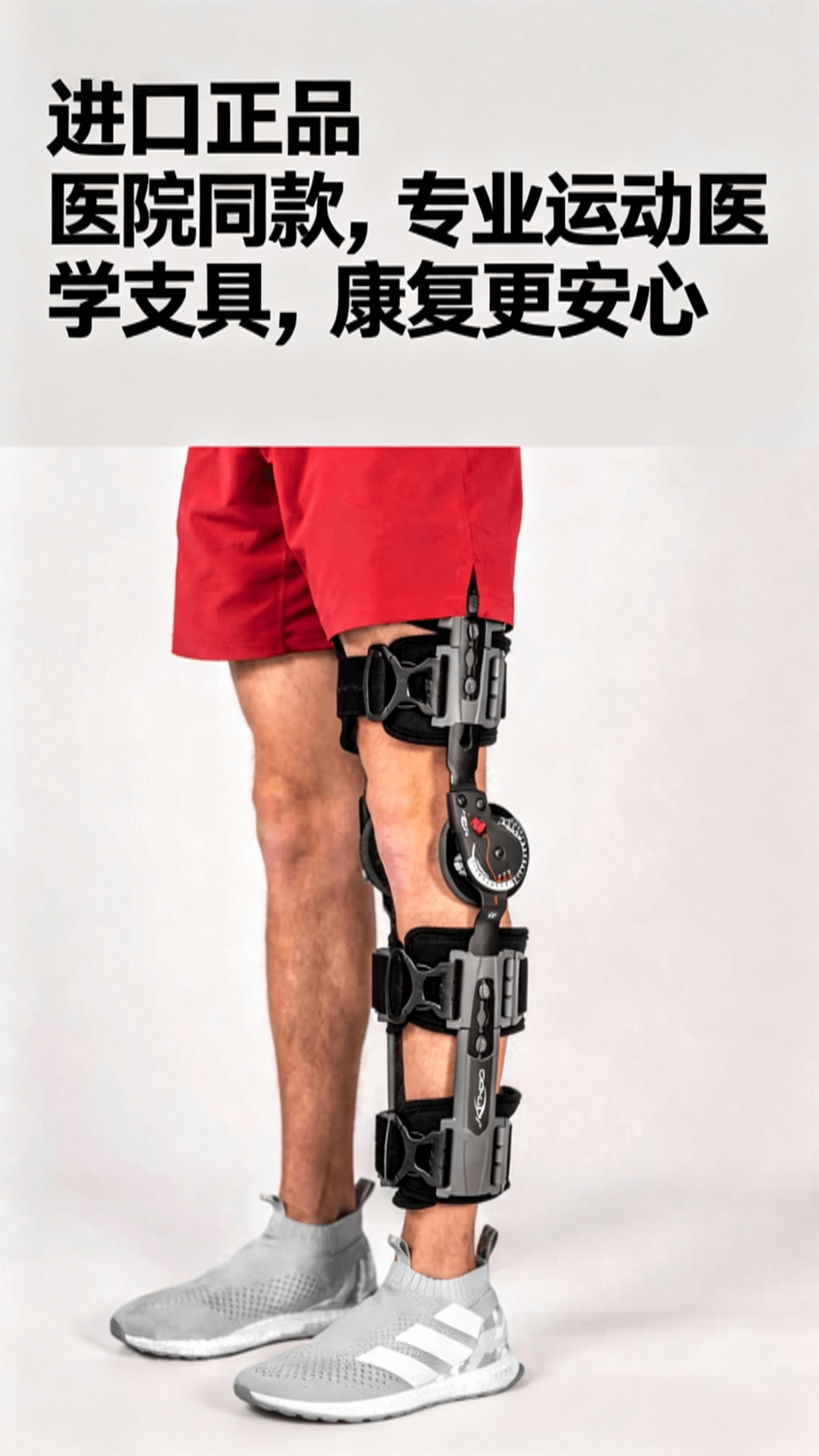 美国DJO Donjoy支具 膝关节术后康复支具出租