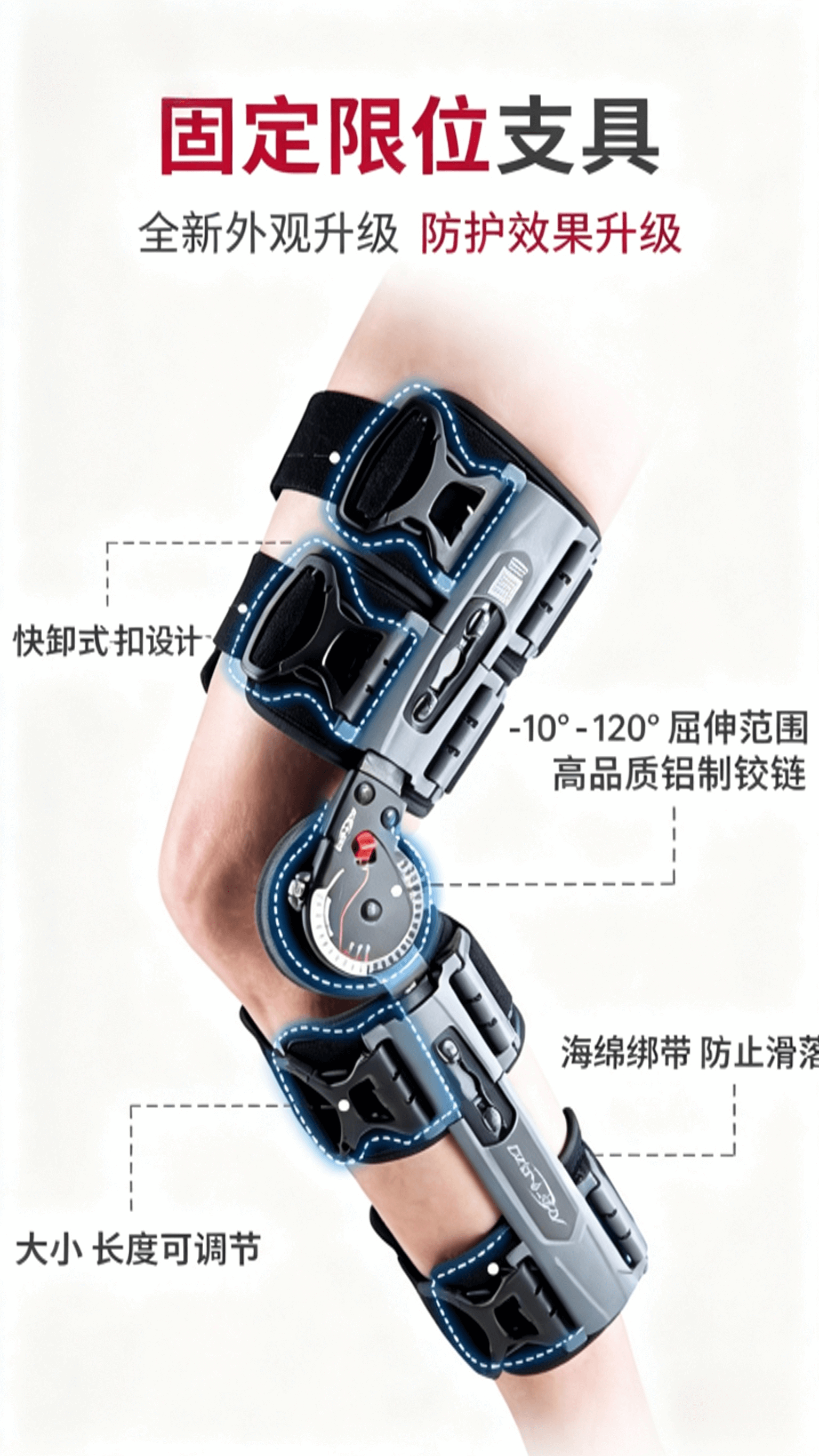 膝关节康复支具 快拆设计可调节长度